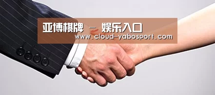 关于亚博棋牌