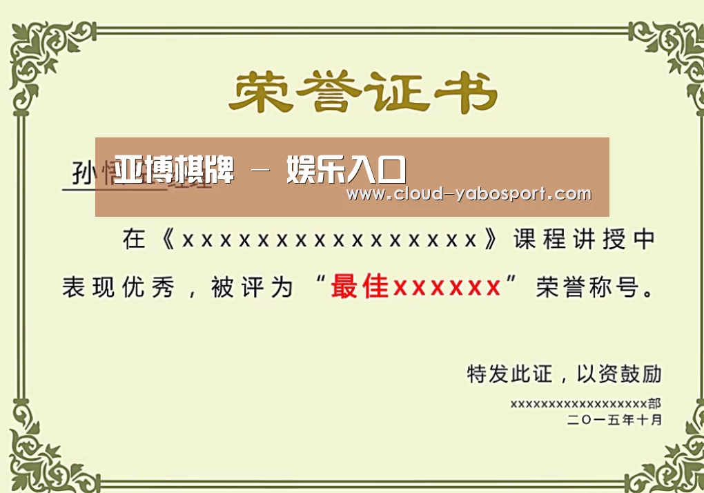 荣誉证书一