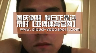 亚博体育