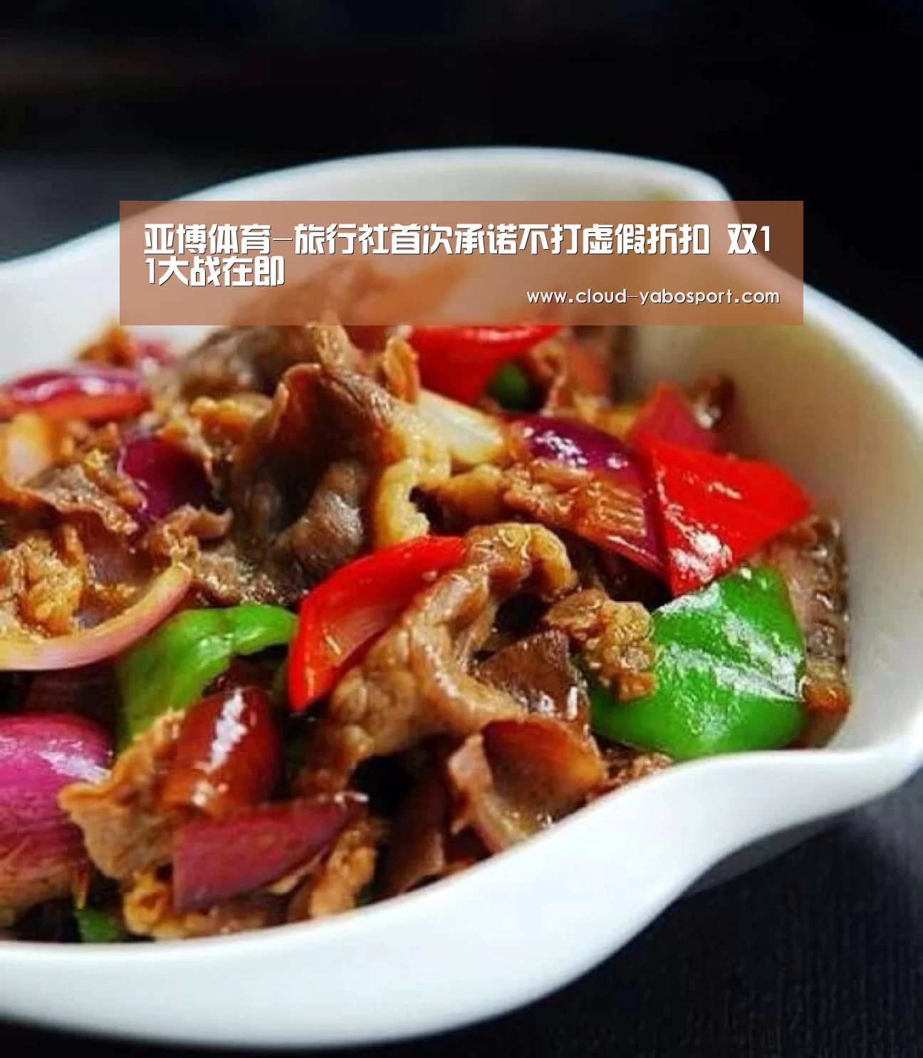 亚博体育-旅行社首次承诺不打虚假折扣 双11大战在即(图1) 亚博娱乐