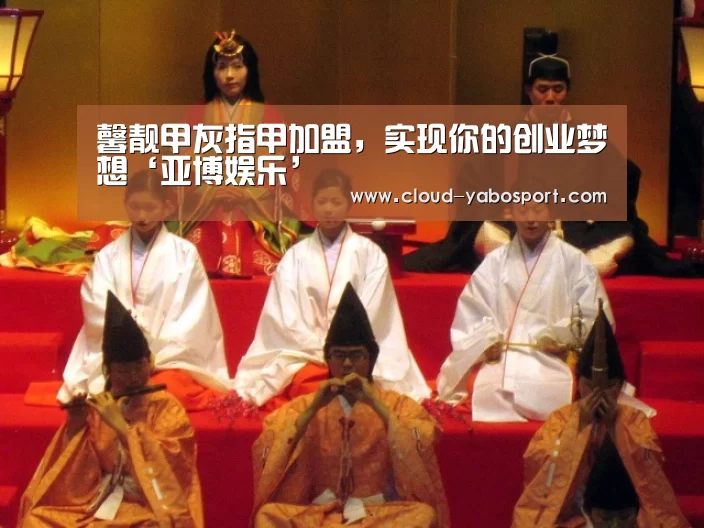 馨靓甲灰指甲加盟,实现你的创业梦想‘亚博娱乐’(图4) 亚博娱乐